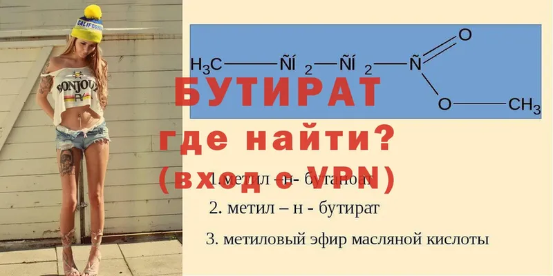 где можно купить наркотик  Каменск-Шахтинский  Бутират BDO 33% 