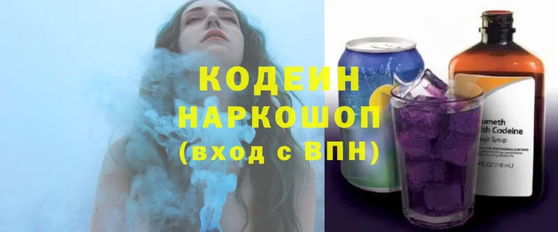 Кодеин Purple Drank  Каменск-Шахтинский 